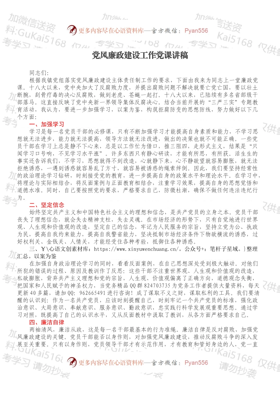 党风廉政建设工作党课讲稿.docx_第1页