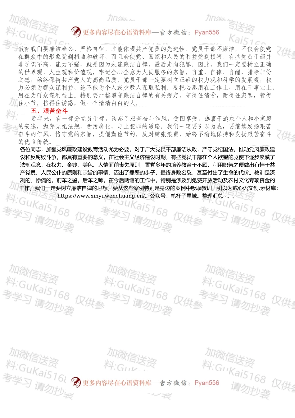 党风廉政建设工作党课讲稿.docx_第2页