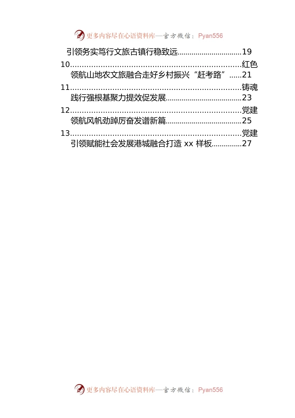 党（工）委书记2022年抓基层党建工作述职报告汇编（28篇）（街道、镇乡）.docx_第2页