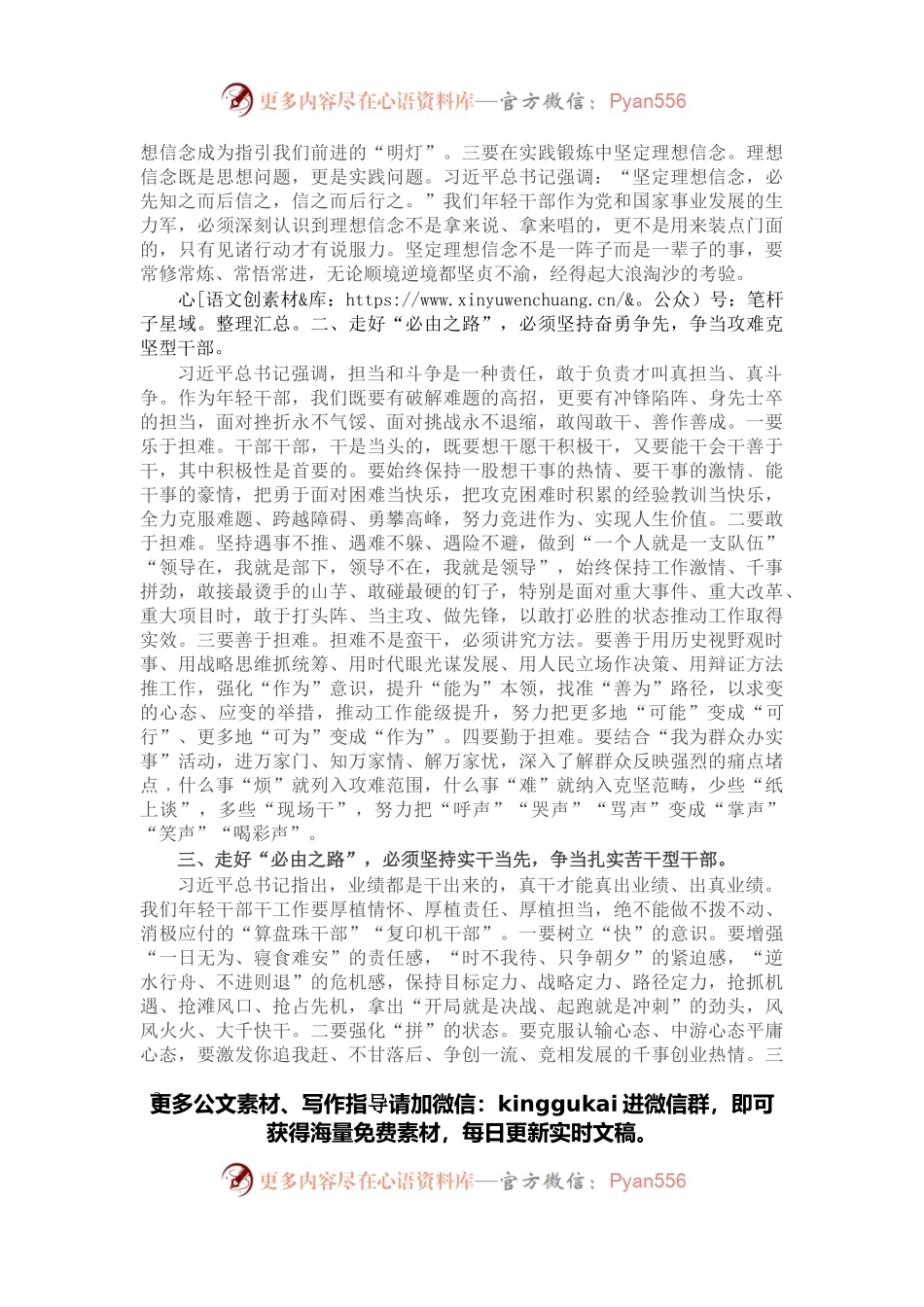 党课讲稿：争当“五型”干部走好“必由之路”.docx_第2页