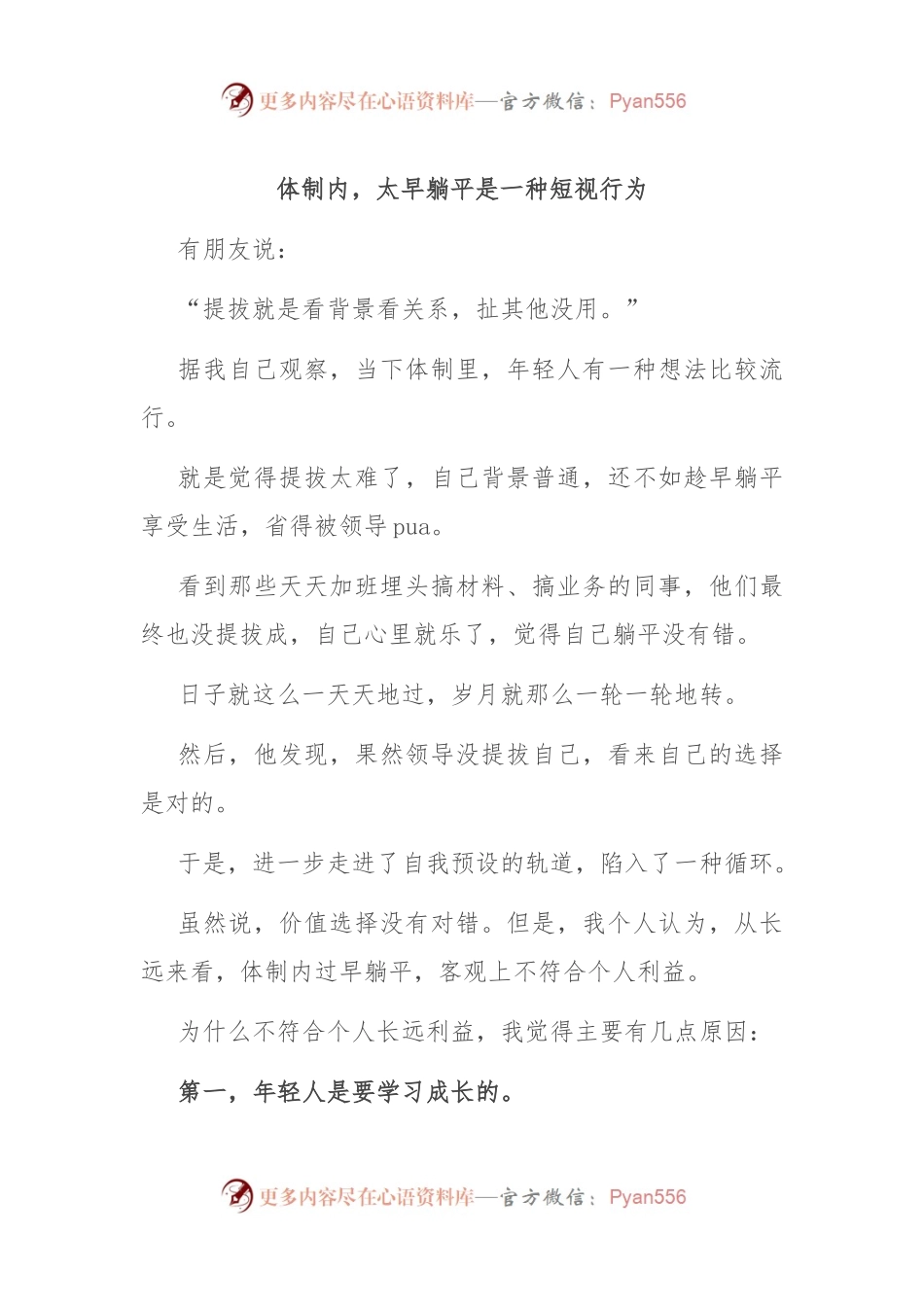 体制内，太早躺平是一种短视行为.docx_第1页