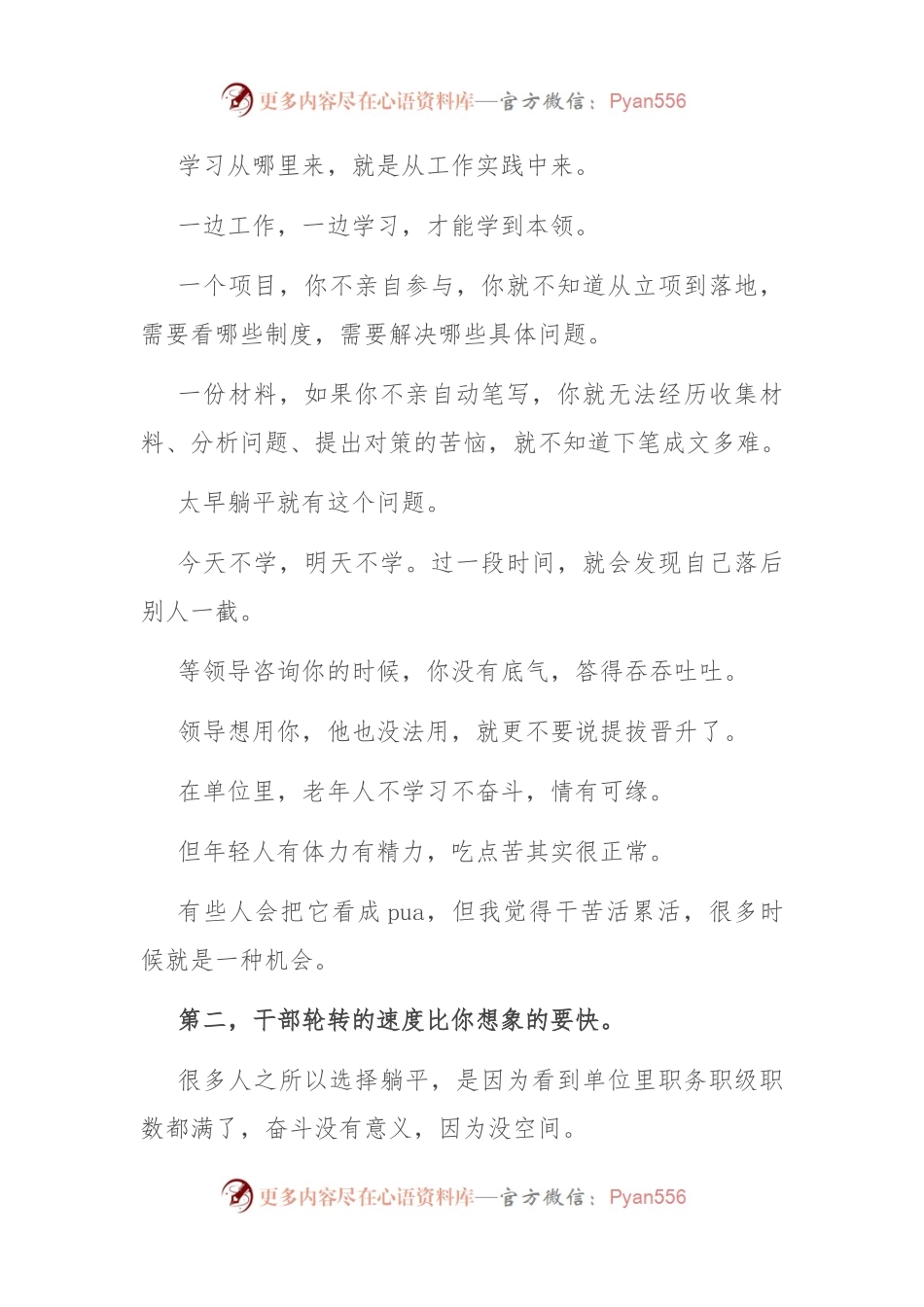 体制内，太早躺平是一种短视行为.docx_第2页