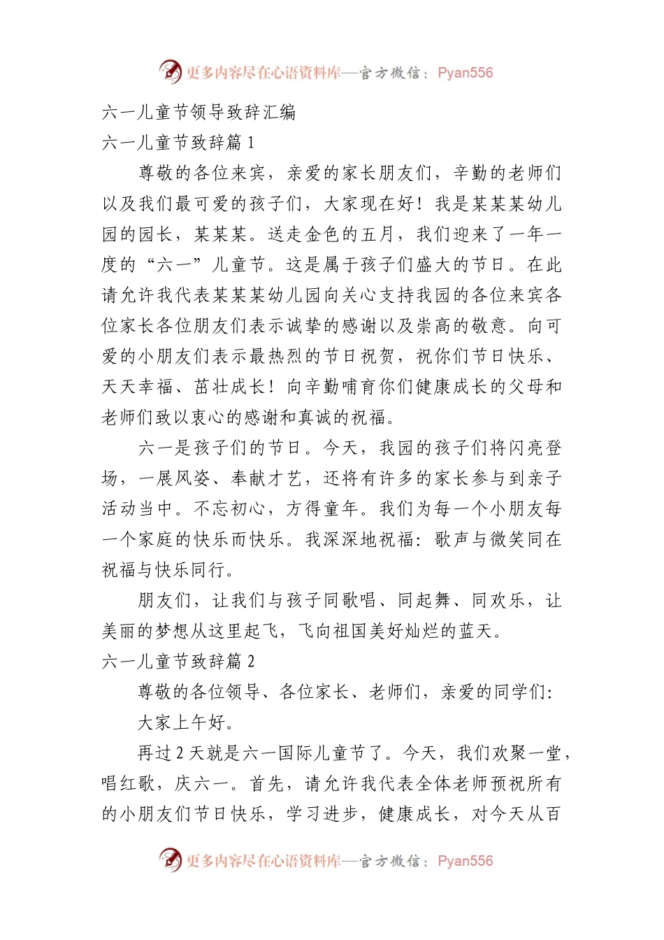 六一儿童节领导致辞汇编（32篇）.docx_第1页