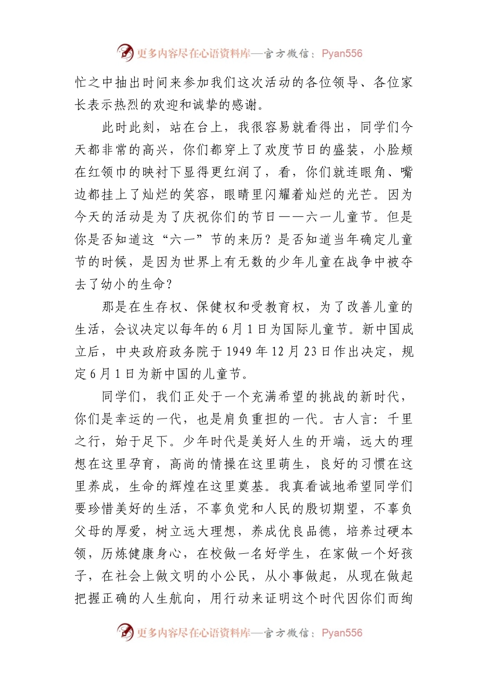 六一儿童节领导致辞汇编（32篇）.docx_第2页
