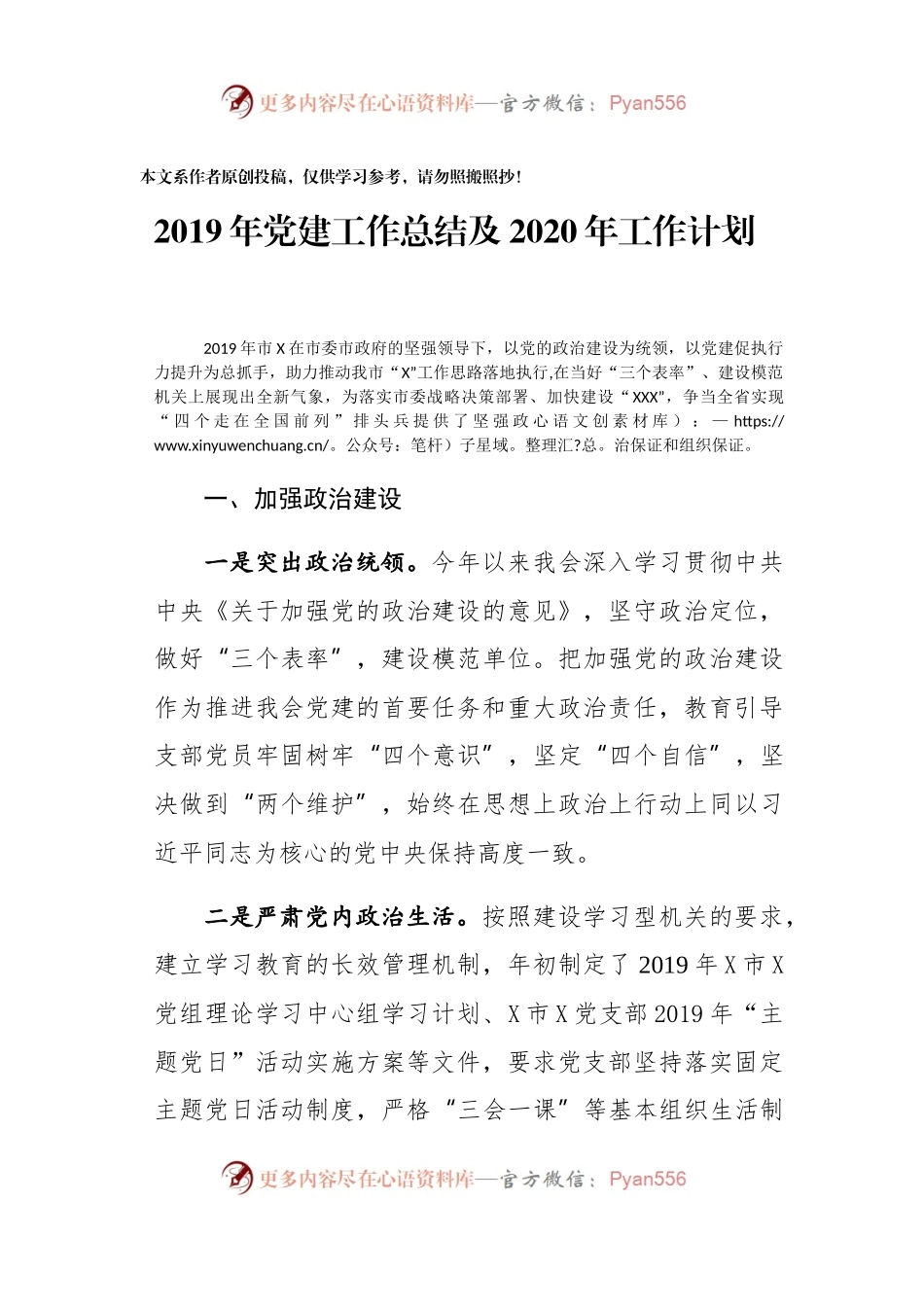 党建工作总结730131.docx_第1页