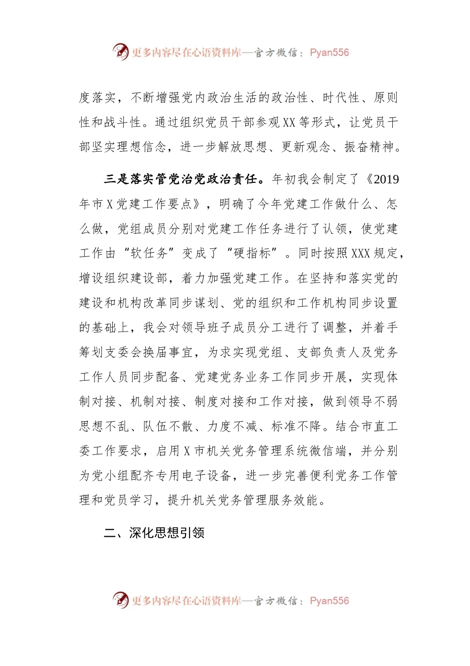 党建工作总结730131.docx_第2页