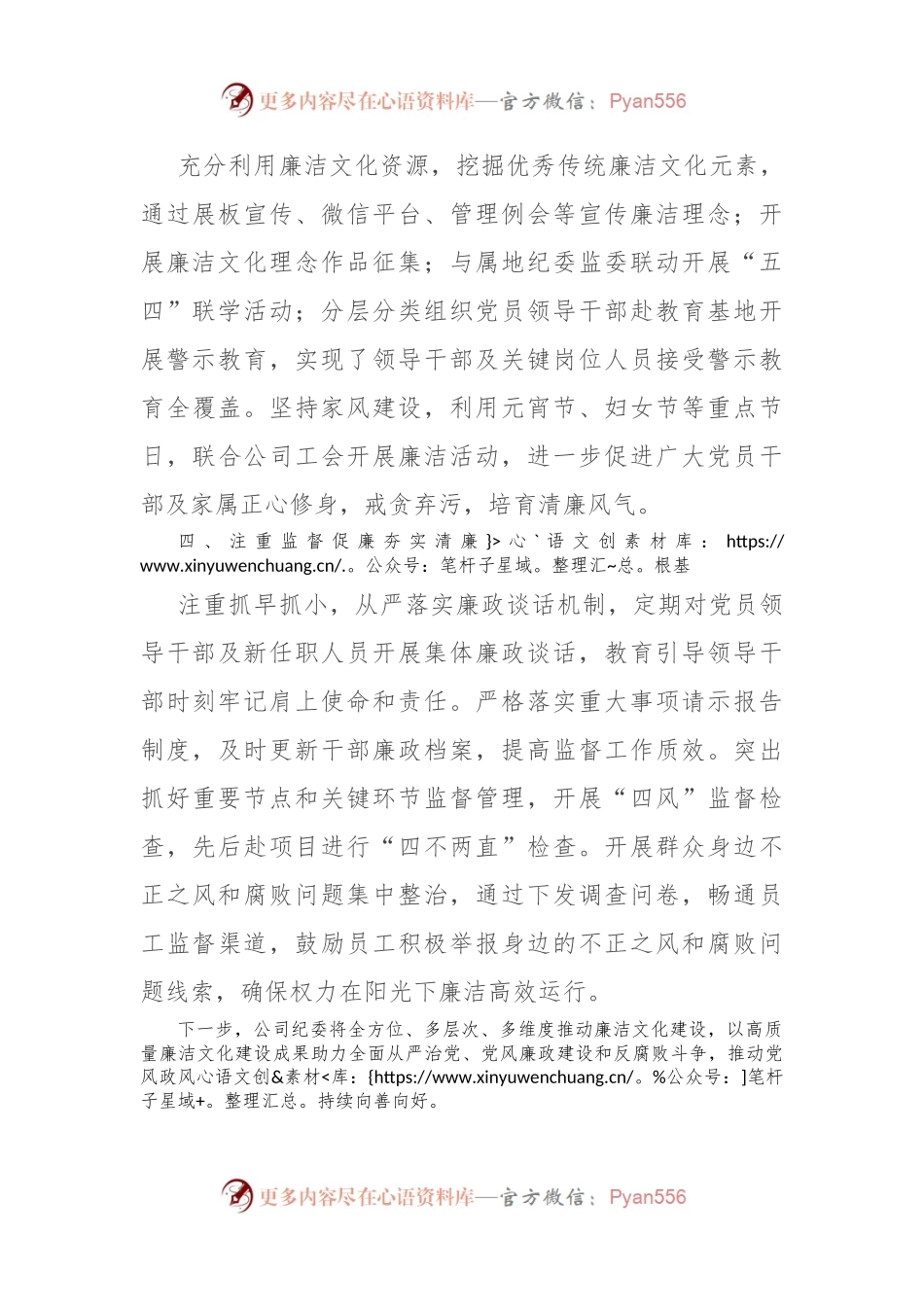 公司纪委在企业廉洁文化建设座谈会上的交流发言.docx_第2页