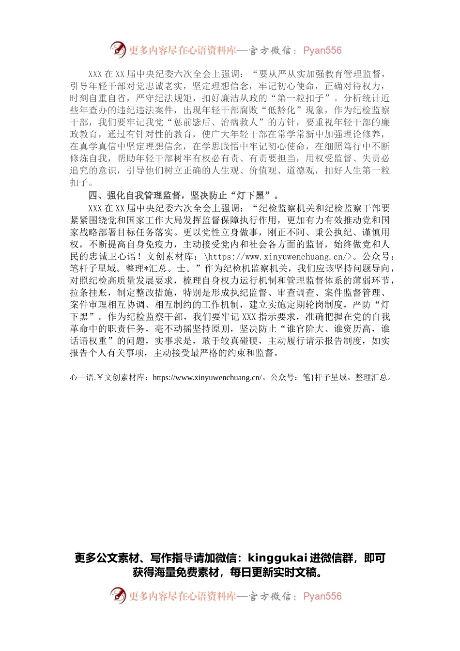 公司纪检监察干部学习中央纪委六次全会精神心得.docx_第2页