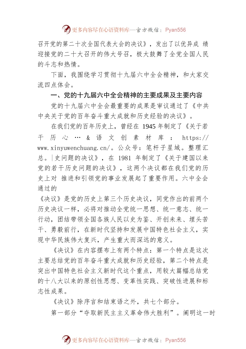 党课：真学细悟党的十X届X中全会精神 着力推动新时代XX区纪检监察工作高质量发展.docx_第2页