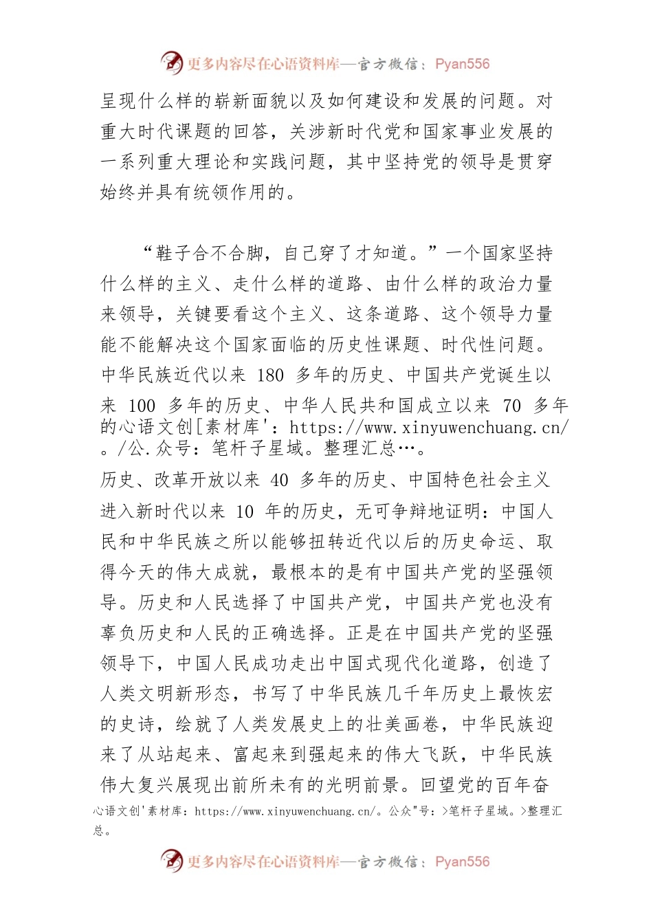 党是领导我们事业的核心力量.docx_第2页