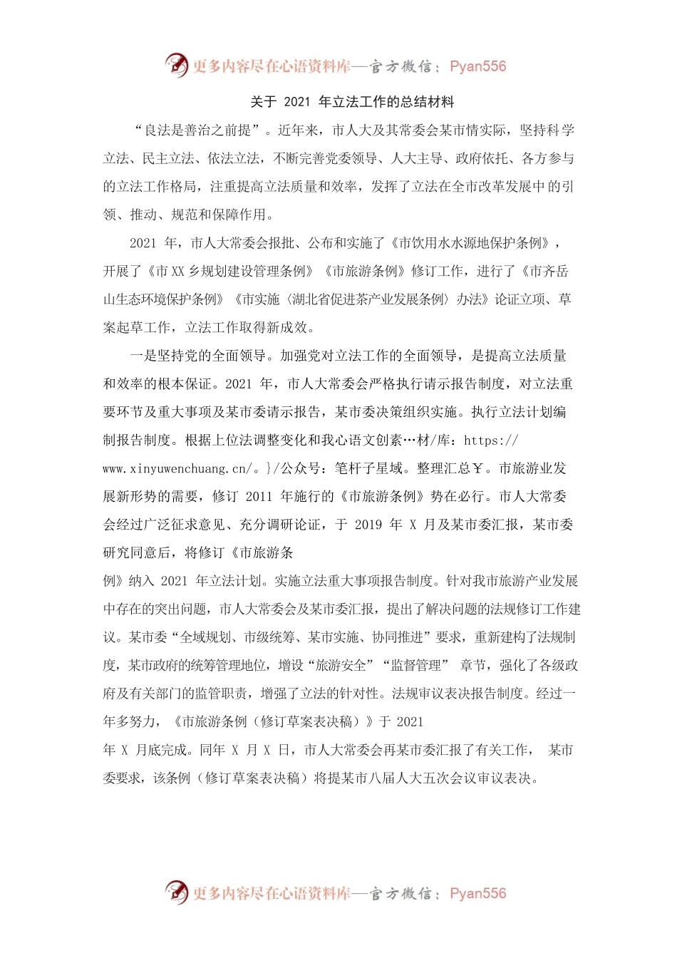 关于2022年立法工作总结.docx_第1页