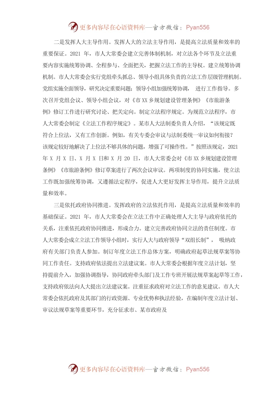 关于2022年立法工作总结.docx_第2页