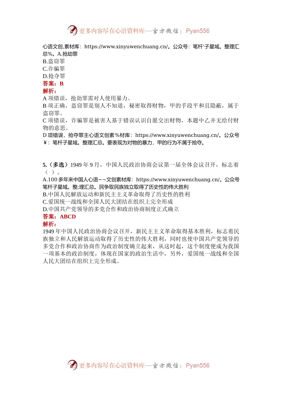 公考遴选每日考题5道（2024年11月6日）.docx_第2页