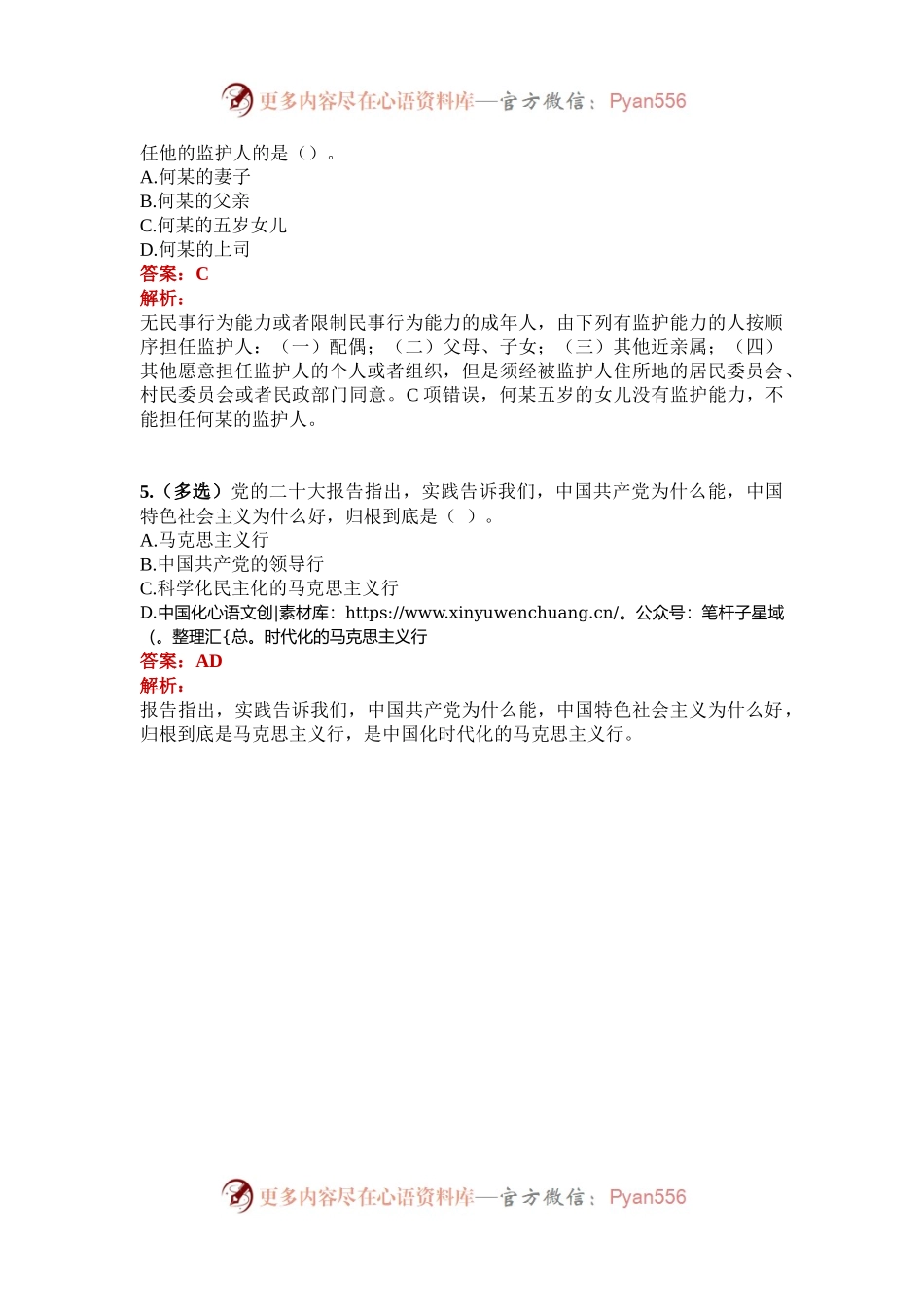 公考遴选每日考题5道（2024年10月2日）.docx_第2页