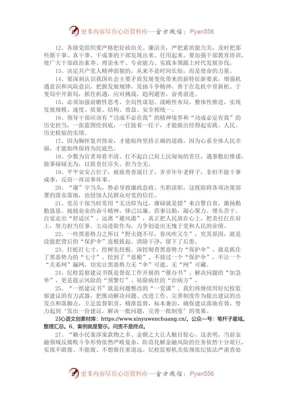 全面从严治党90句.docx_第2页