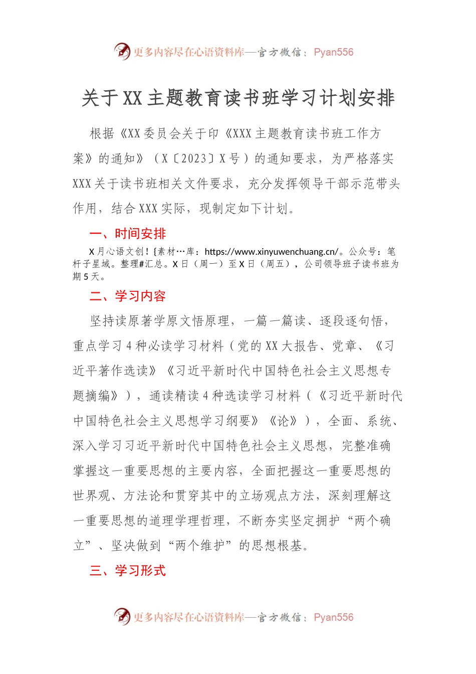 关于XX主题教育读书班学习计划安排（含表格）.docx_第1页