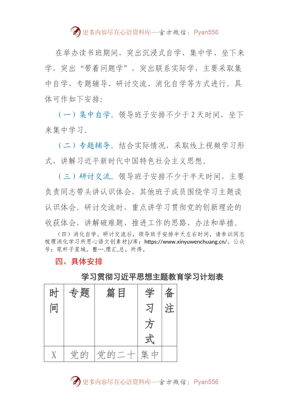关于XX主题教育读书班学习计划安排（含表格）.docx_第2页