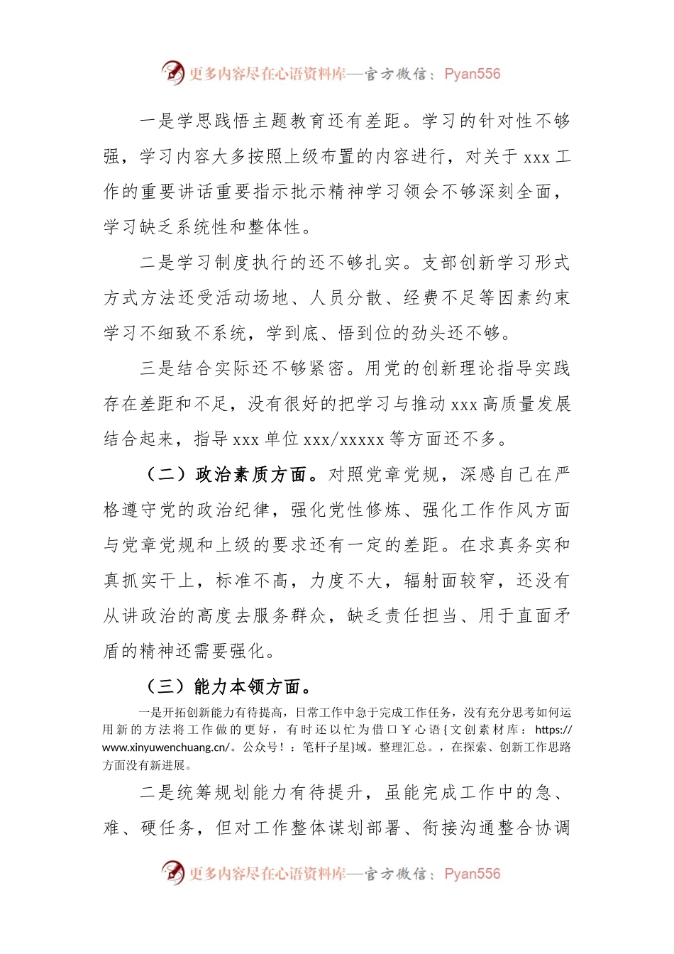 公司领导2023年关于主题教育对照检查剖析对照检查材料.docx_第2页