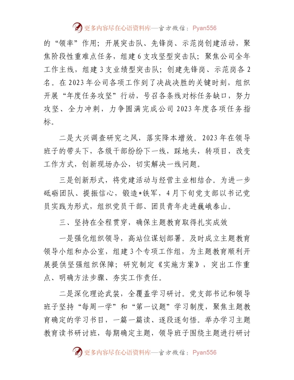 党支部2023年工作总结及2024年工作计划.docx_第2页