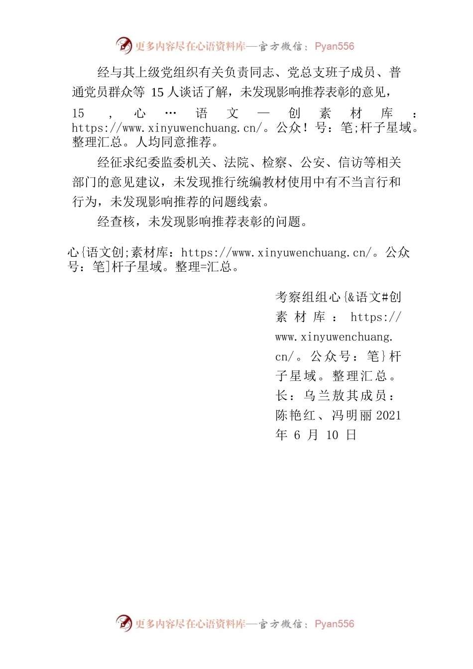 先进基层党组织考察材料（毛家圪堵村）.docx_第2页