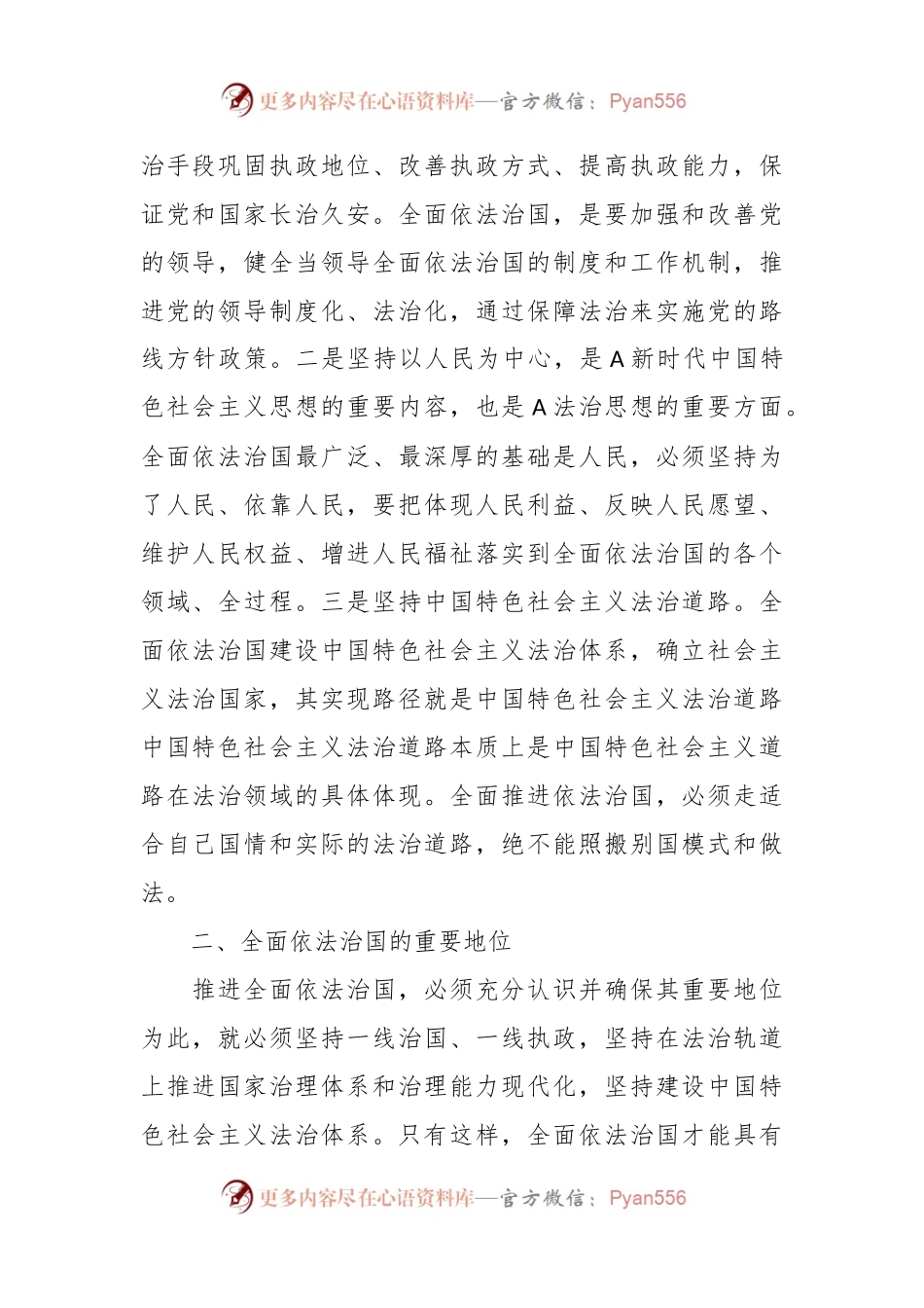 党课：学思想，促改革，优服务，推动法治建设高质量发展.docx_第2页