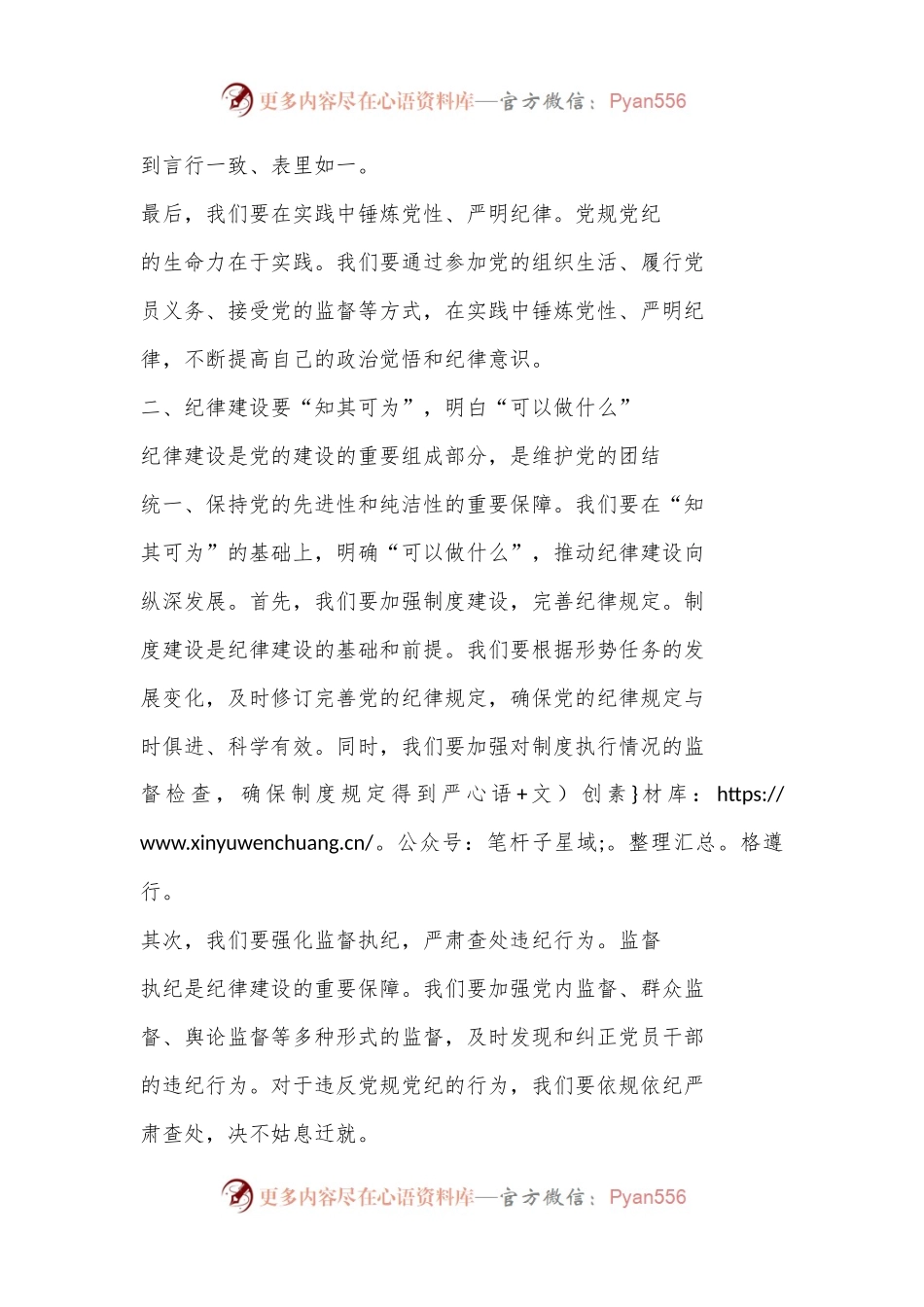 党纪学习教育交流发言研讨体会.docx_第2页