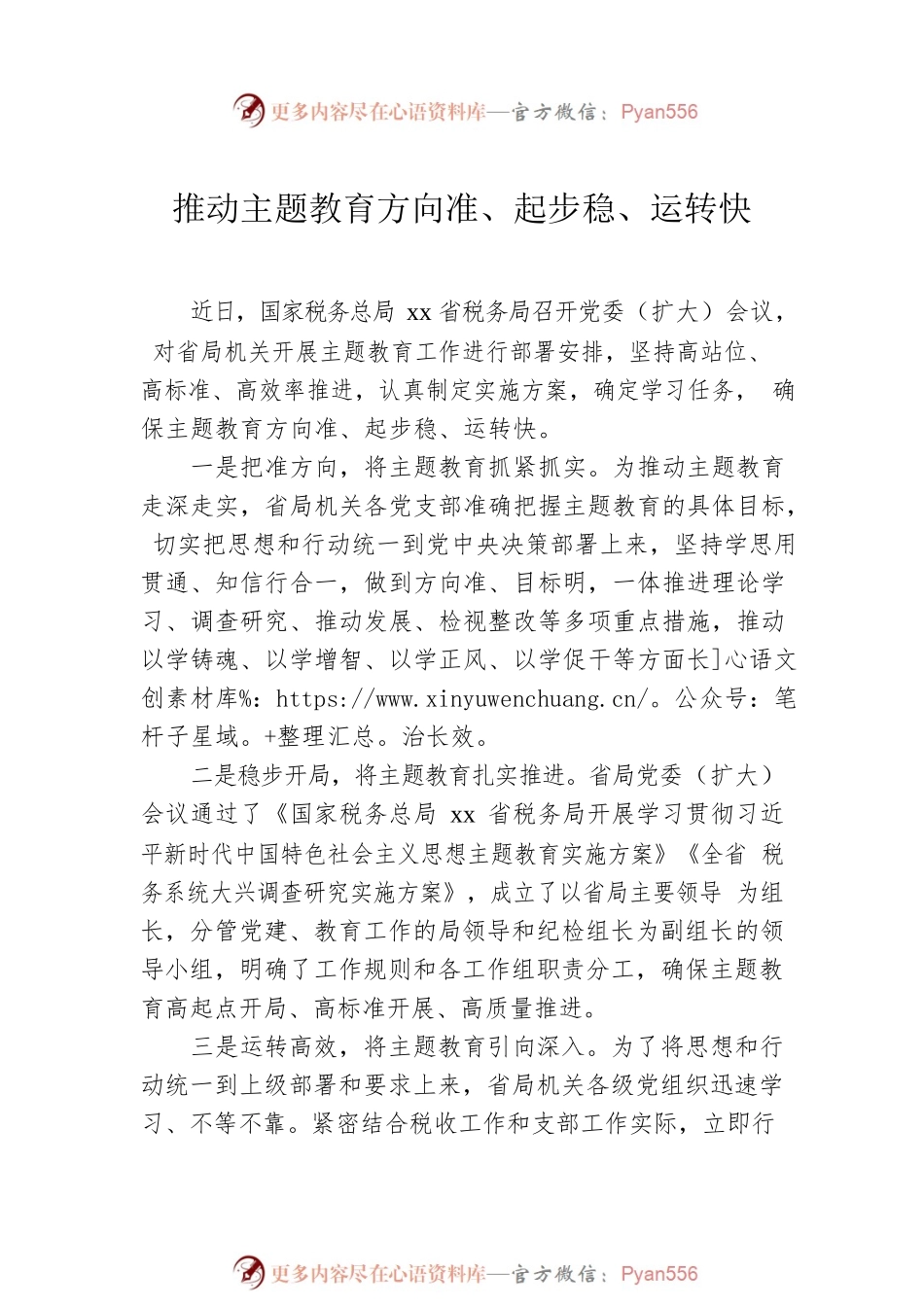 党内主题教育开展经验交流汇编（5篇）.docx_第2页