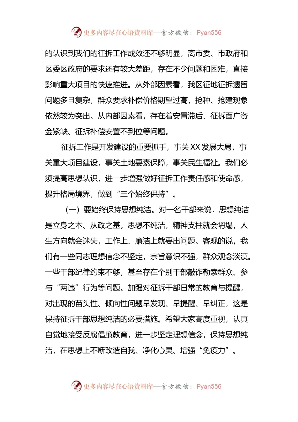 党委书记在以案促改警示教育暨集体廉政谈话大会上的讲话.docx_第2页