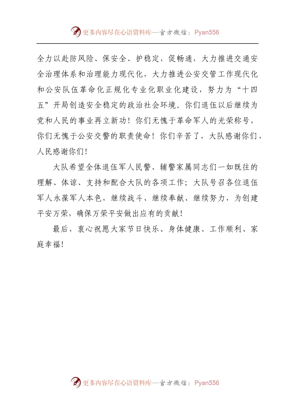 公安局“八一”建军节慰问信.docx_第2页