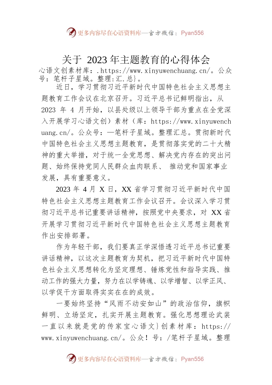 关于2023年主题教育的心得体会.docx_第1页
