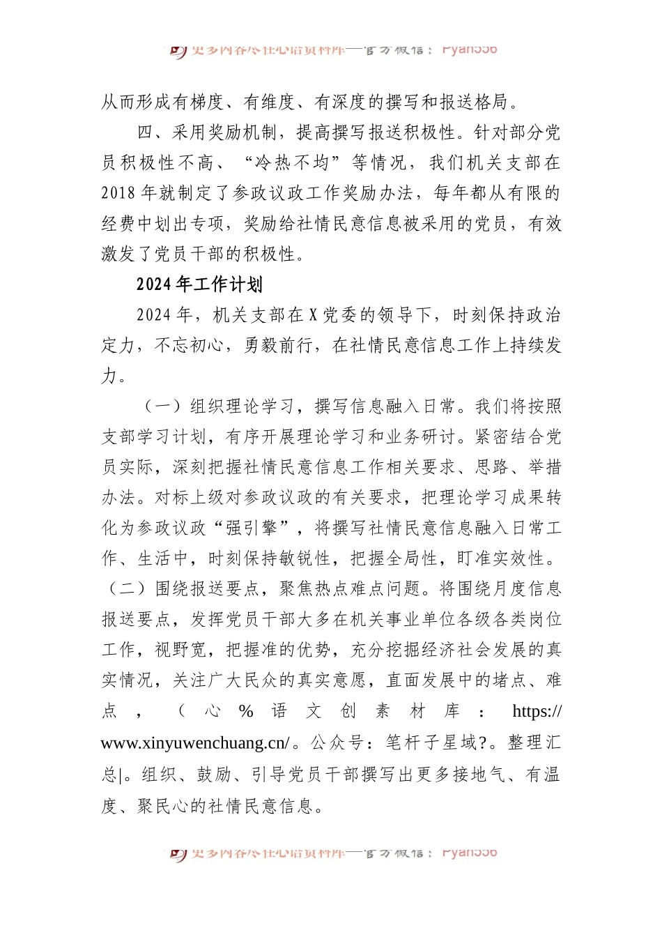 全市社情民意信息工作会议交流发言材料.docx_第2页