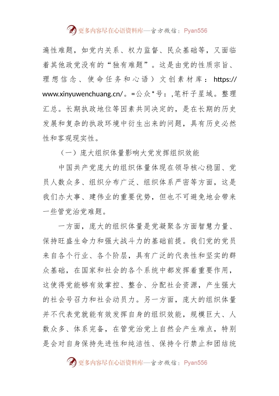 党课：深刻把握大党独有难题的破解之道.docx_第2页