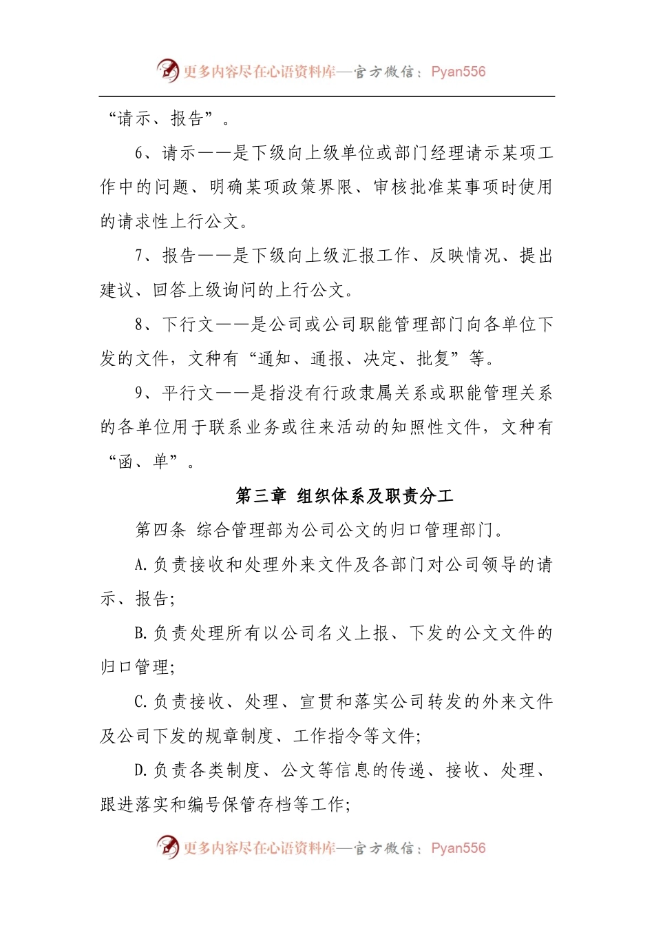 公司公文管理办法.docx_第2页