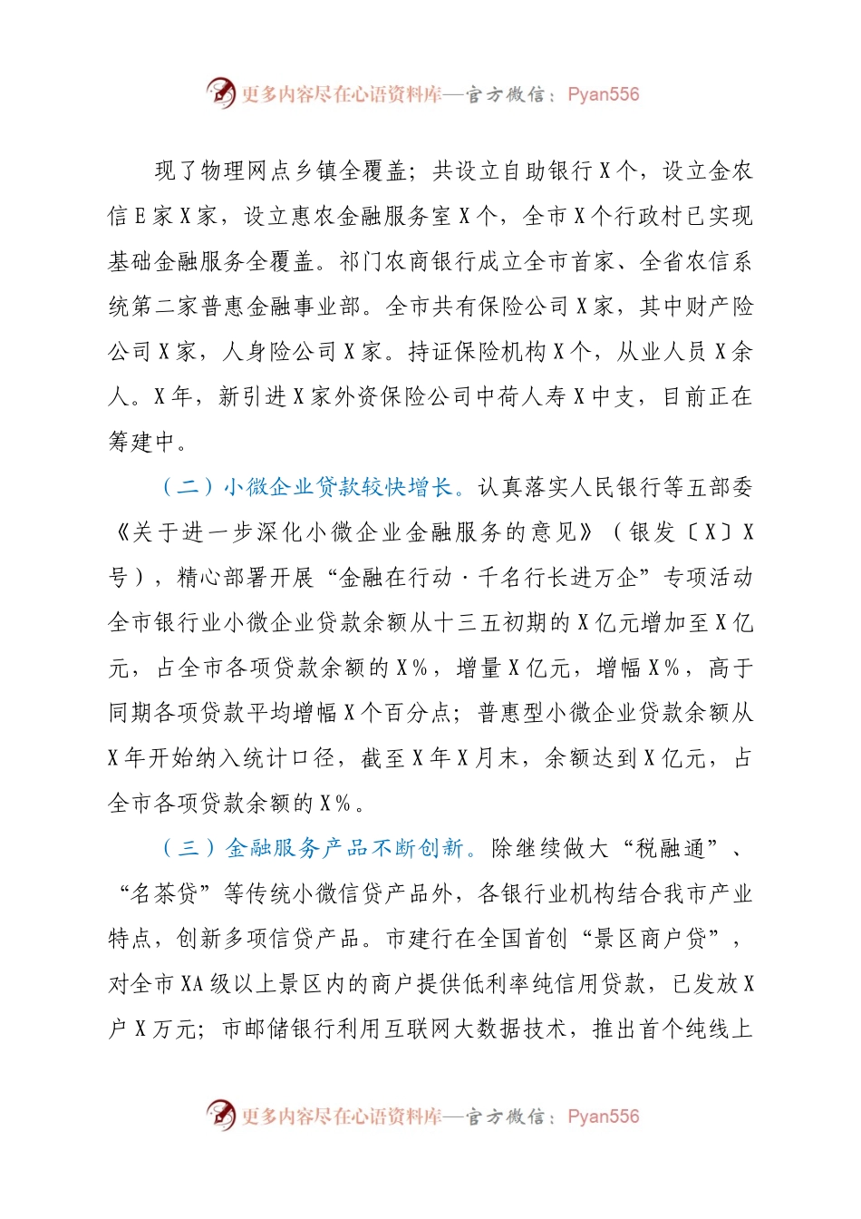 全市金融业十三五规划总结和十四五规划打算.docx_第1页