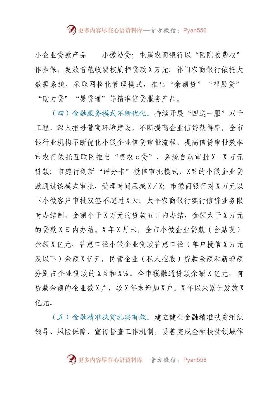 全市金融业十三五规划总结和十四五规划打算.docx_第2页