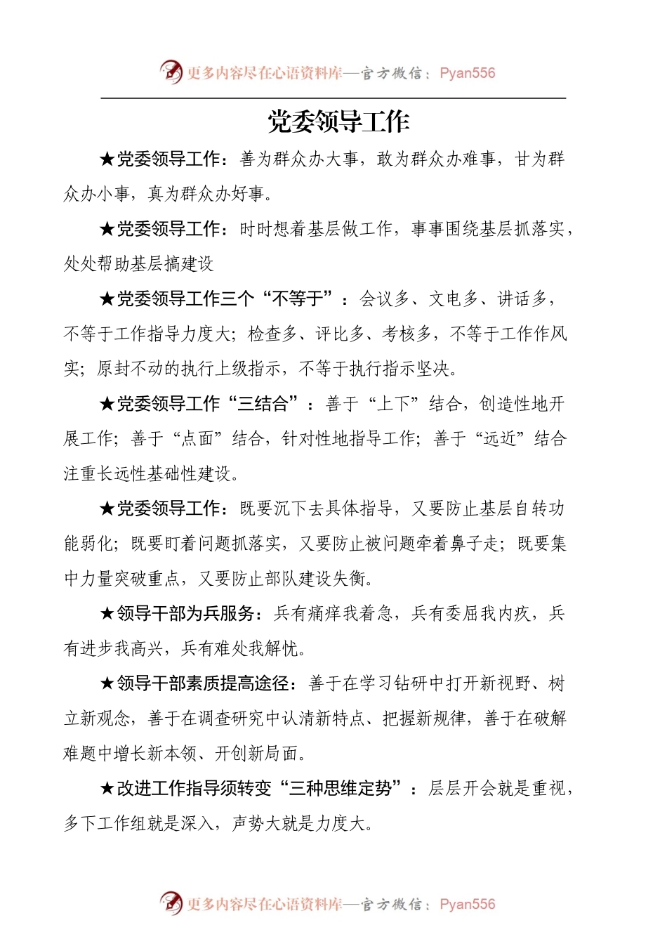 党建箴言13类259例.docx_第1页