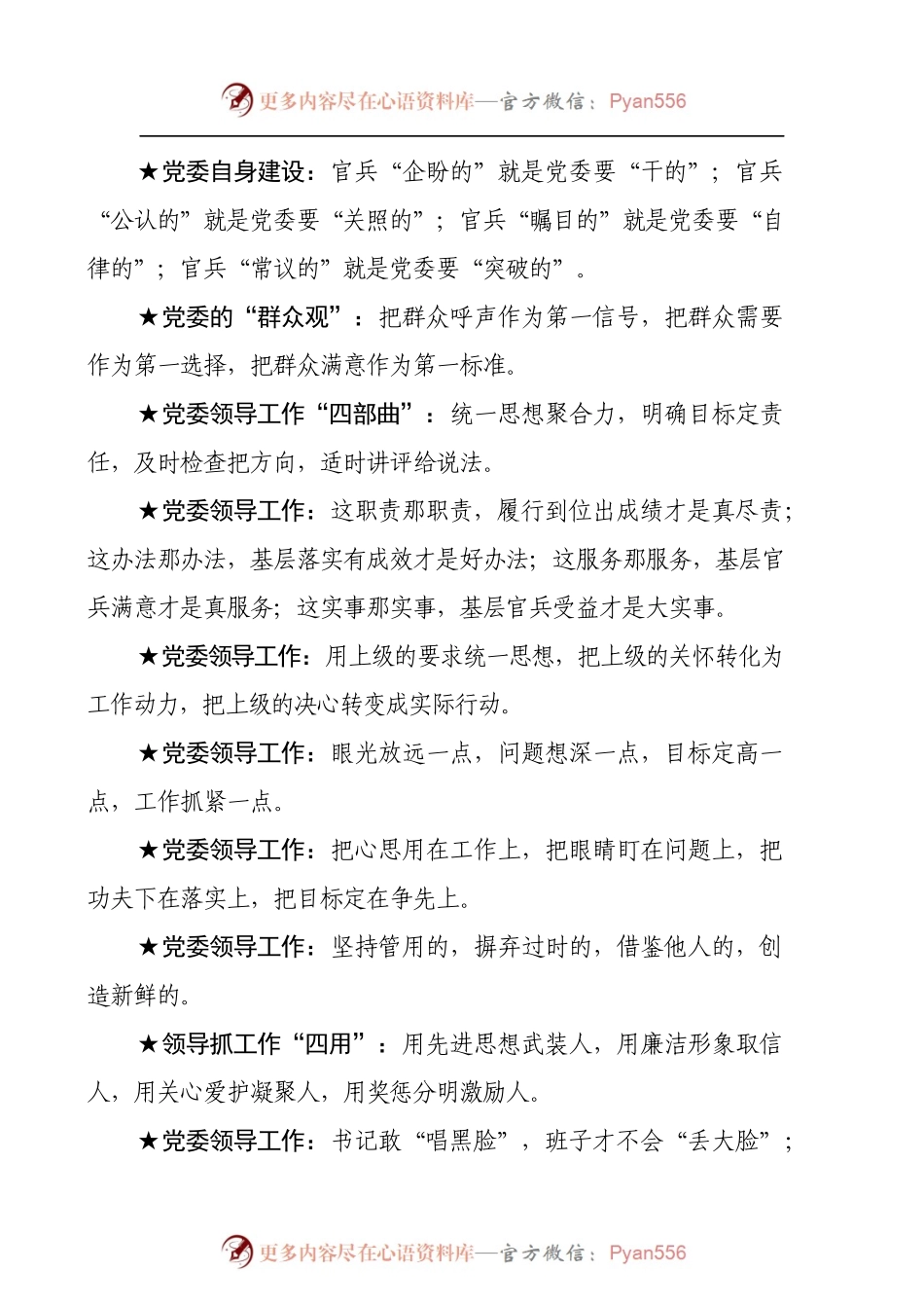 党建箴言13类259例.docx_第2页