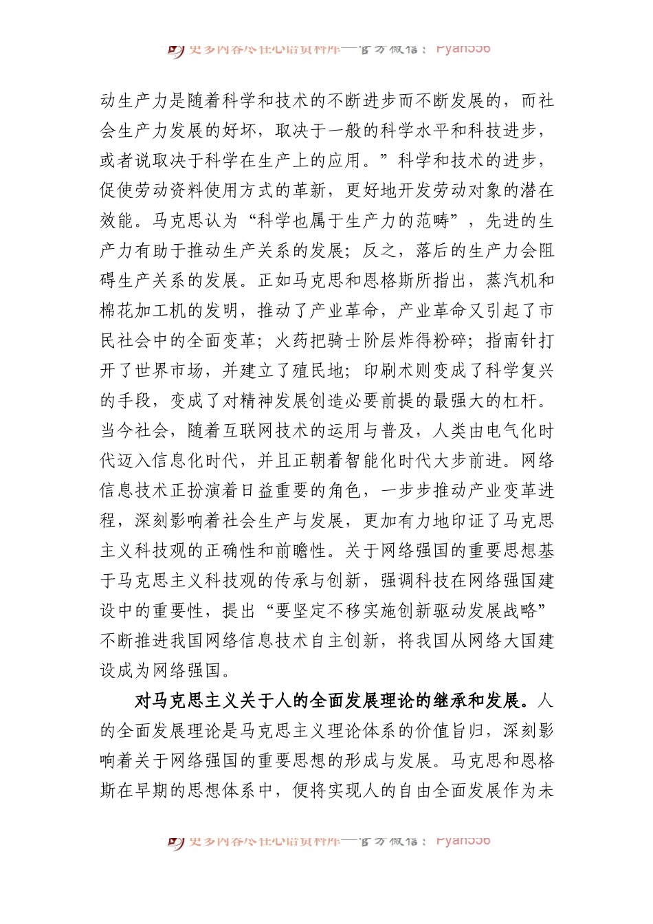 党课：学习贯彻网络强国重要思想+加快推进全市网信事业发展.docx_第2页