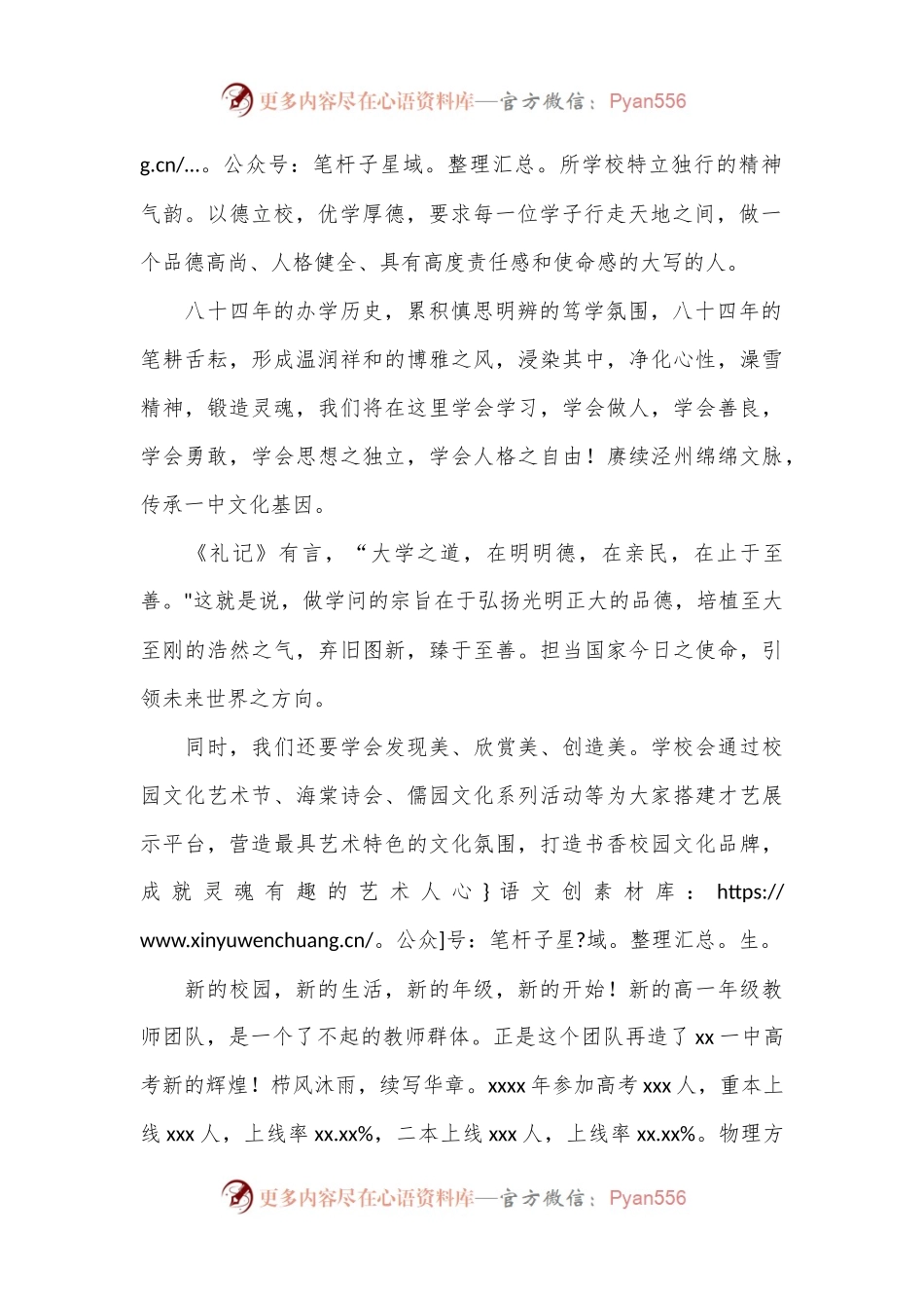 党委书记在2024级高一新生揭榜仪式上的致辞（学校—中学）.docx_第2页