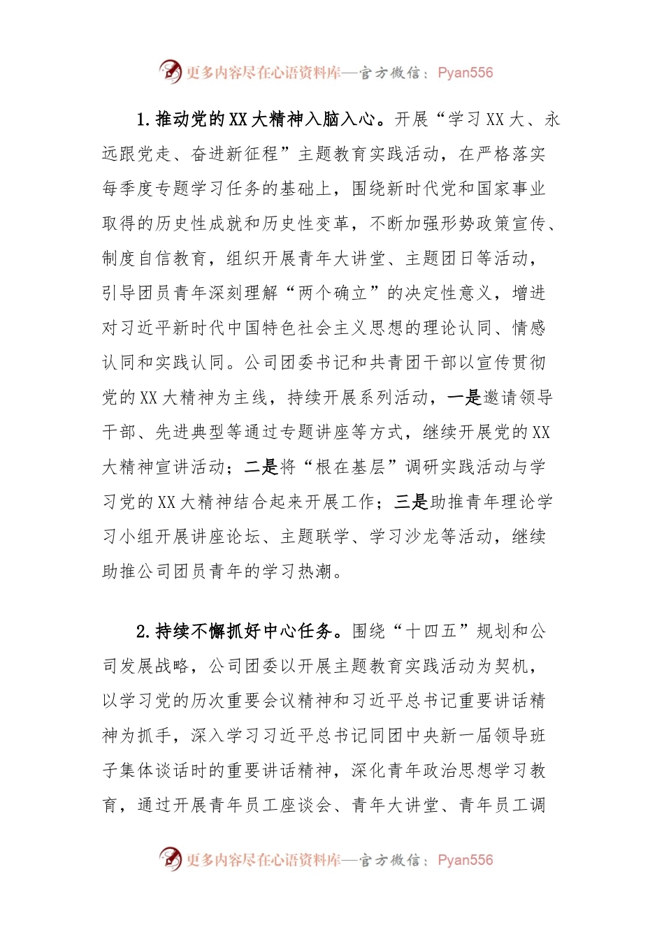 公司团委2023年度工作总结及2024年度工作计划.docx_第2页