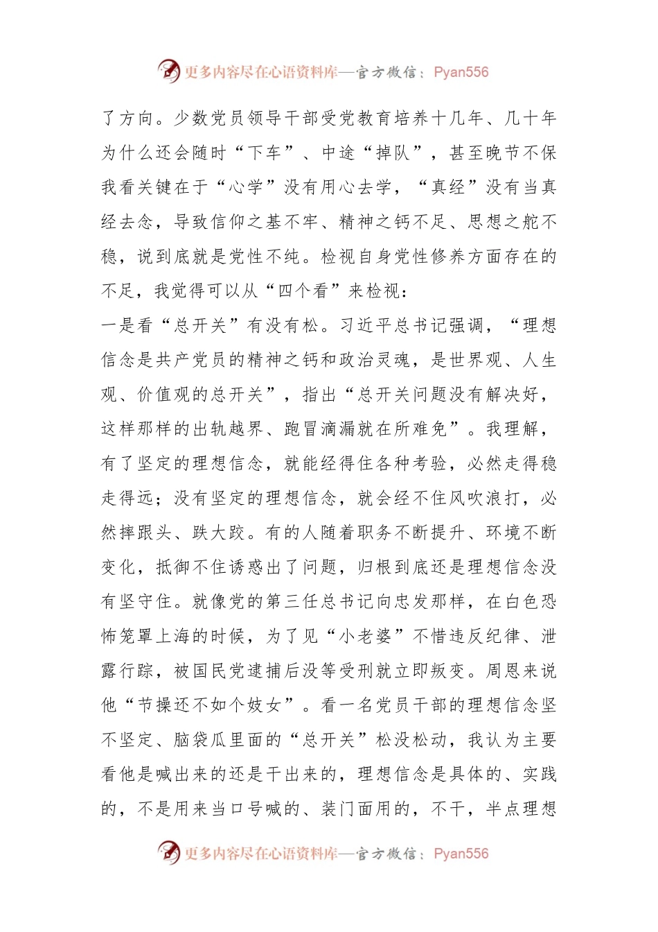 党课：深刻剖析锤炼党性锻造清正廉洁党员队伍.docx_第2页