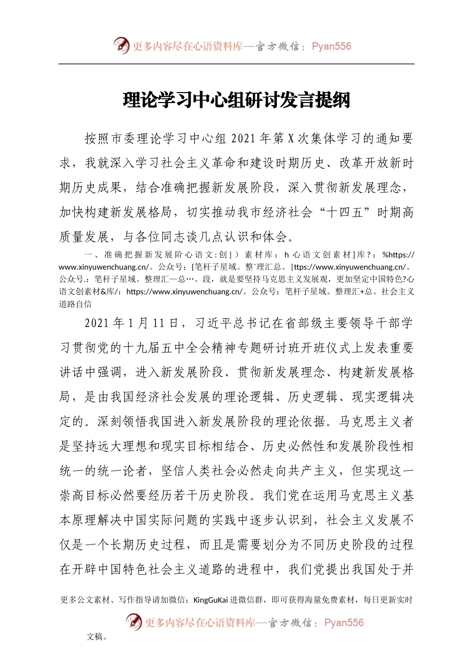 党史理论中心组研讨发言（社会主义、改革开放新时期）.docx_第1页