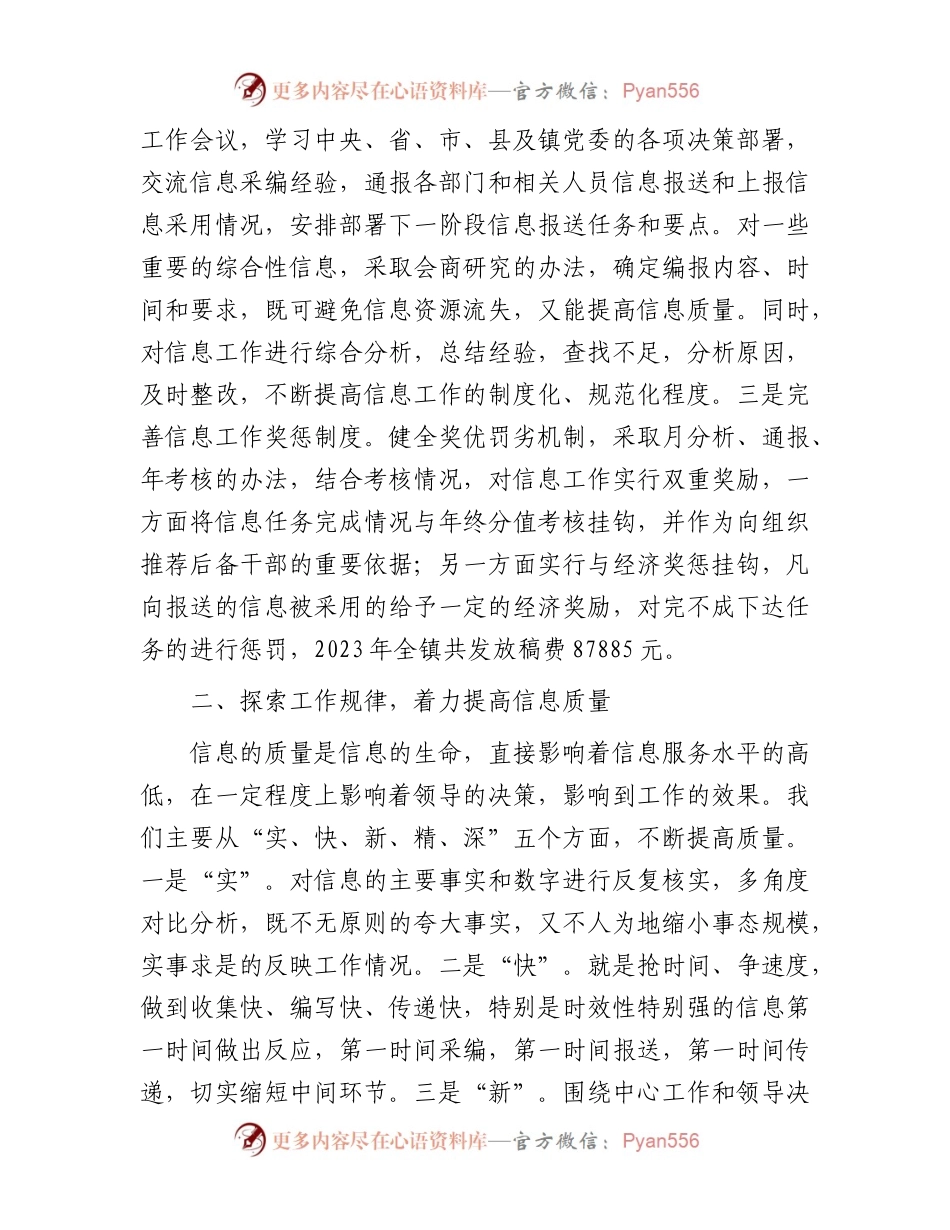 党委信息工作经验交流材料（二）.docx_第2页