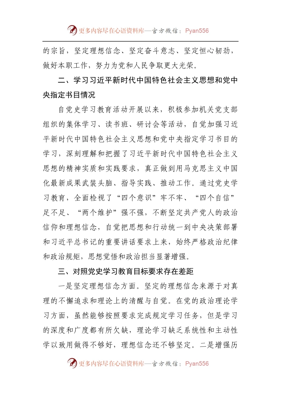 党史学习教育专题组织生活会检视剖析材料.docx_第2页