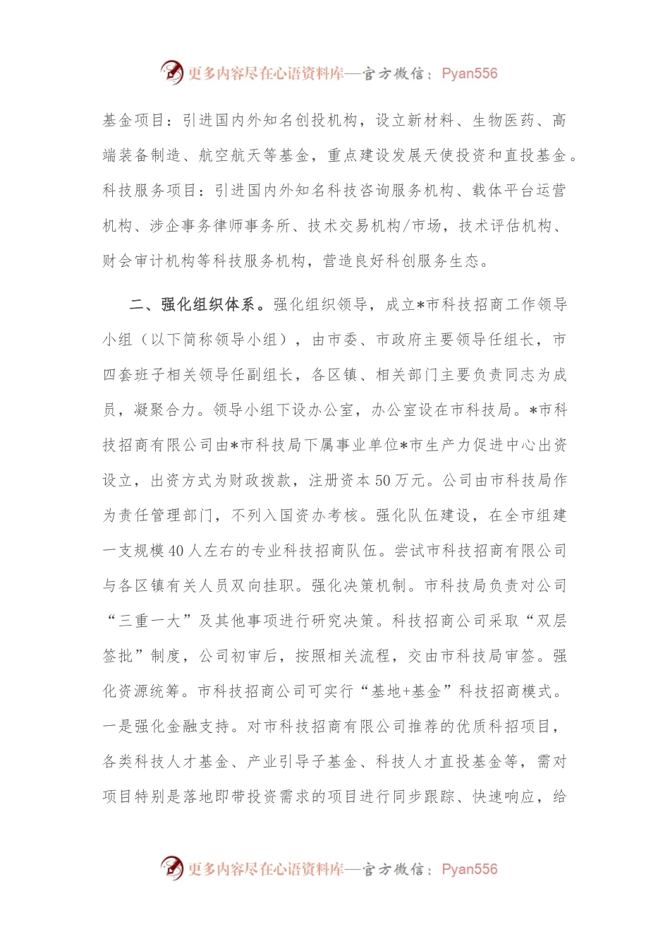 全市推动科技招商工作汇报材料.docx_第2页