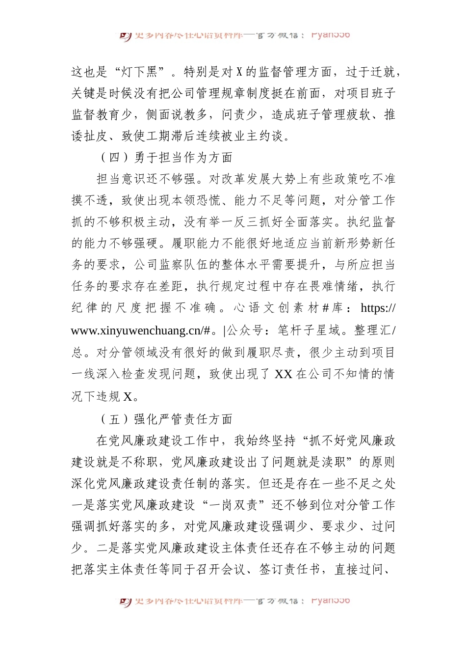 公司纪委书记主题教育暨教育整顿民主生活会个人对照检查材料.docx_第2页