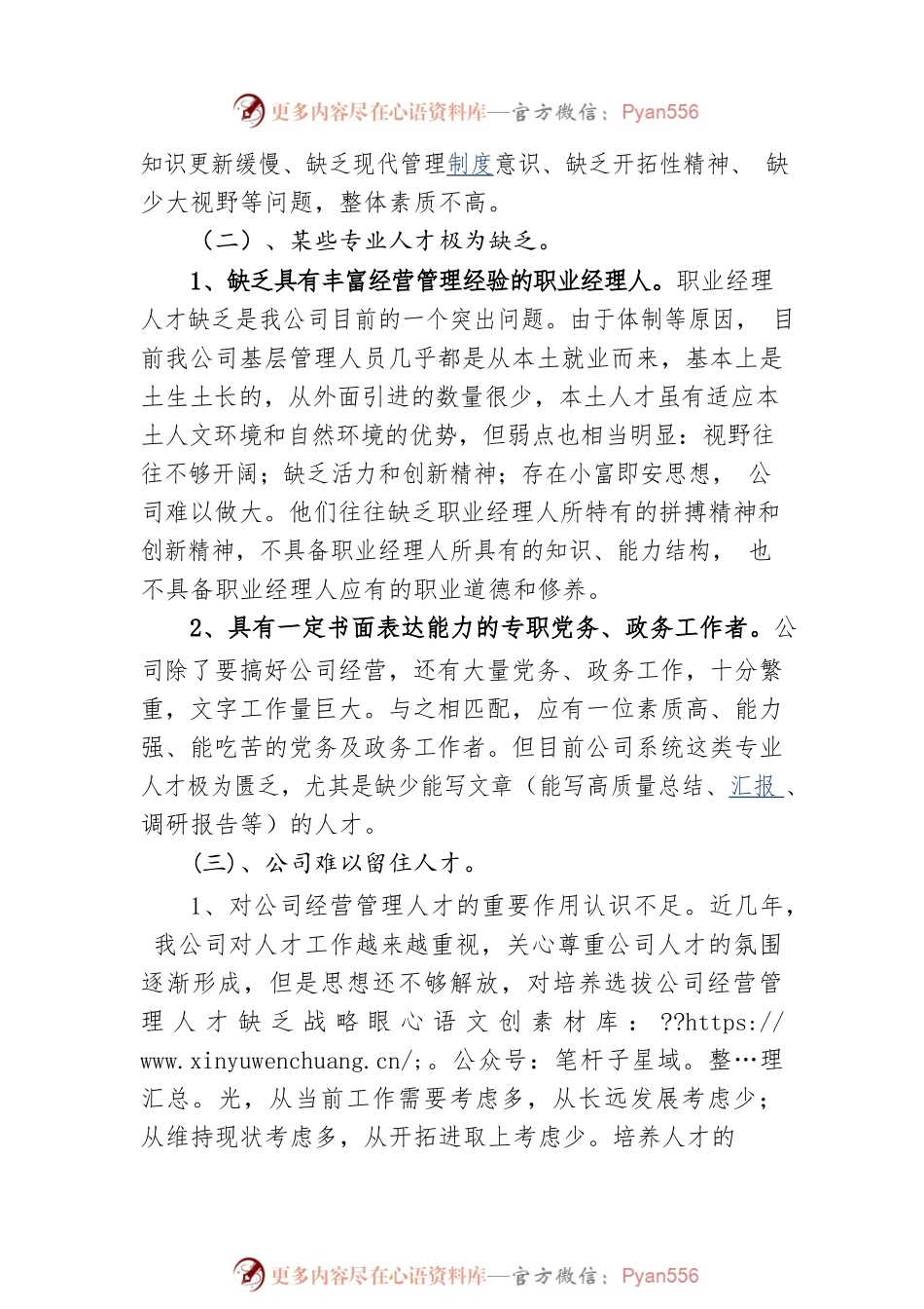 党建引领，持续发力，驱动党建工作助力企业人才培养”调研报告.docx_第2页