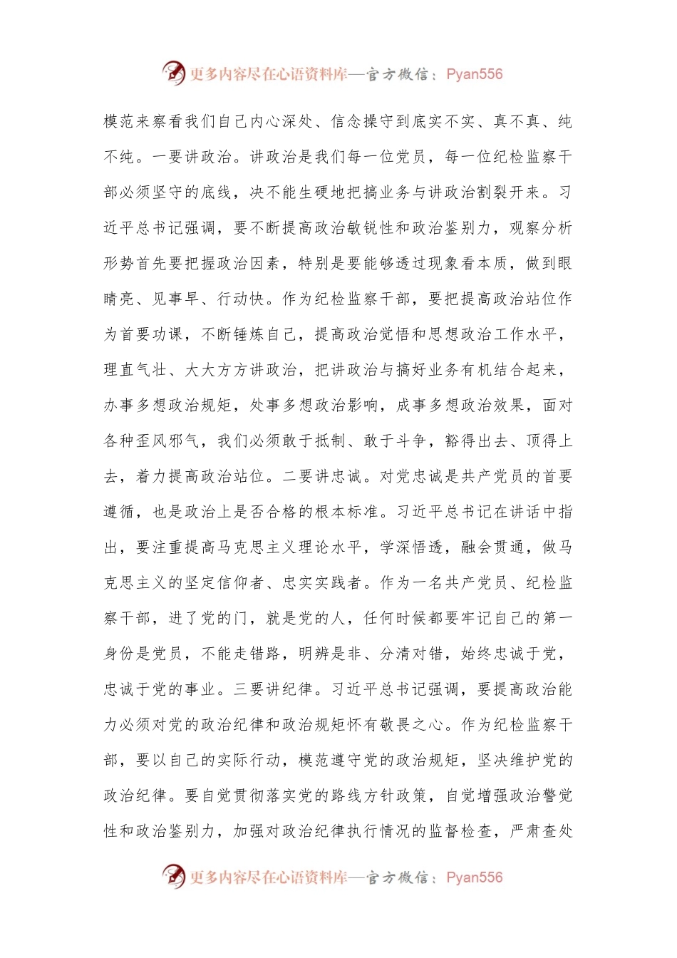党纪学习教育心得体会：综合运用“三面镜子”，确保党纪学习教育取得扎实成效.docx_第2页