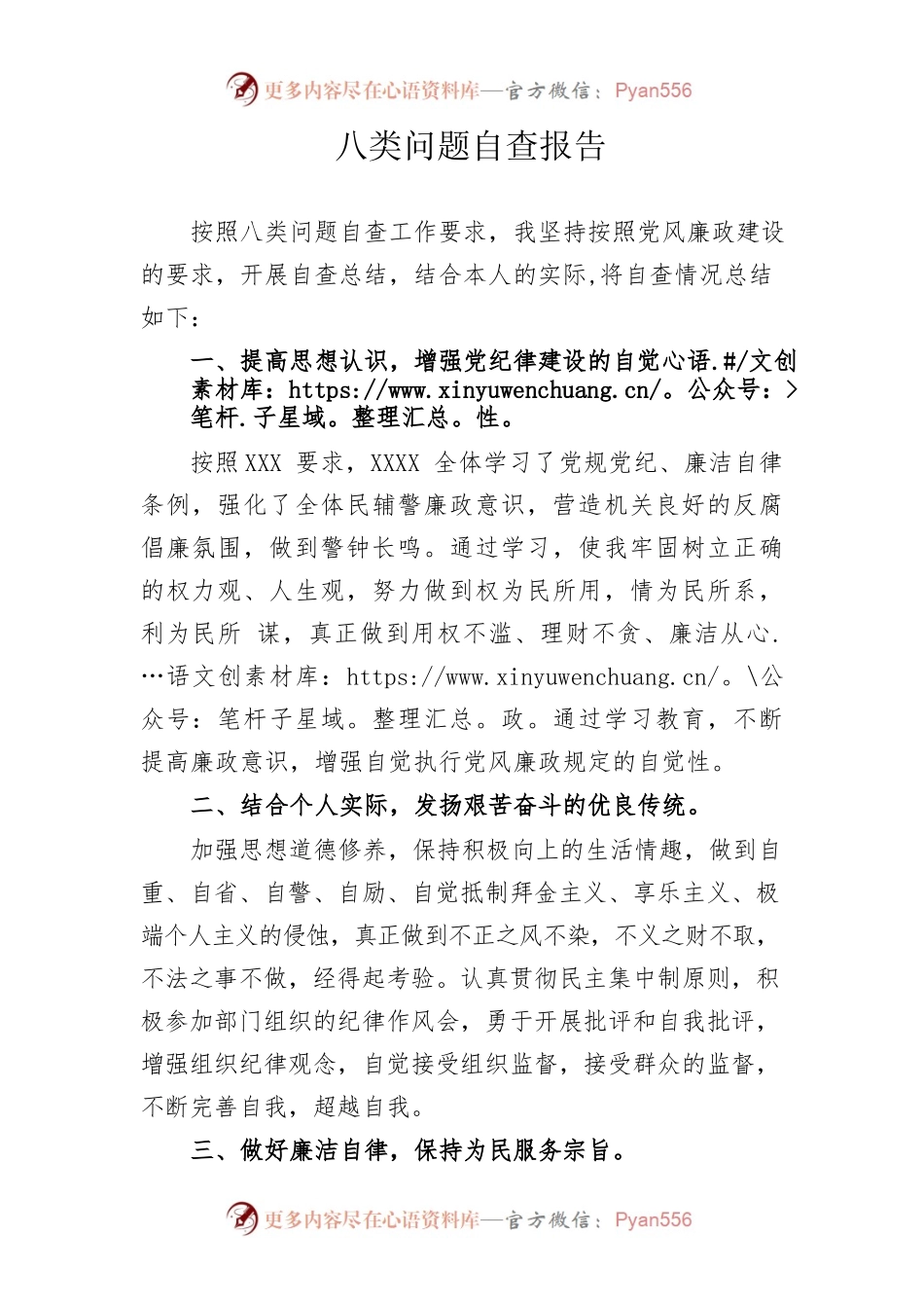 八类问题自查报告.docx_第1页