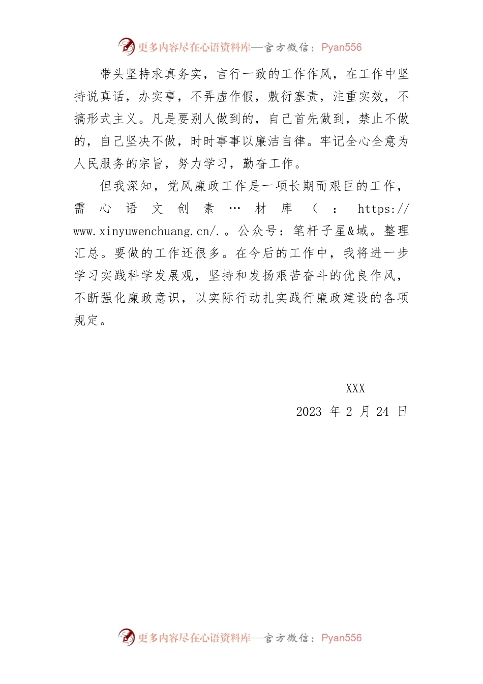 八类问题自查报告.docx_第2页